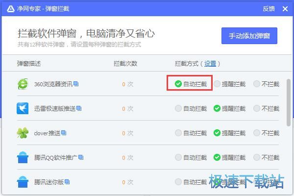 拦截弹窗教程