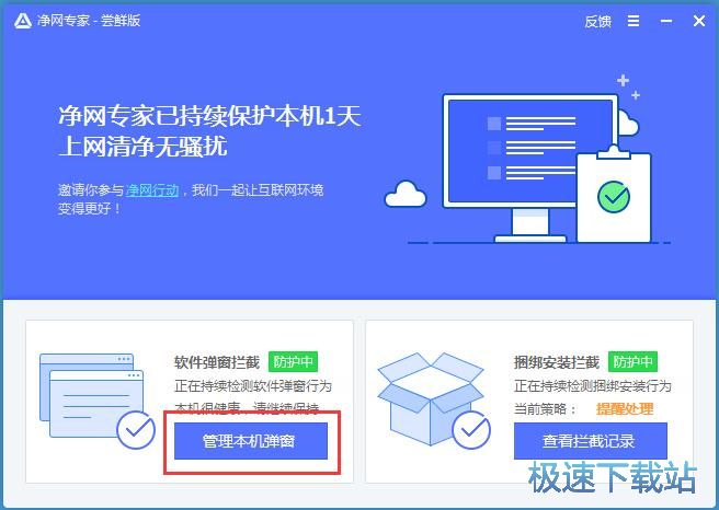 拦截弹窗教程