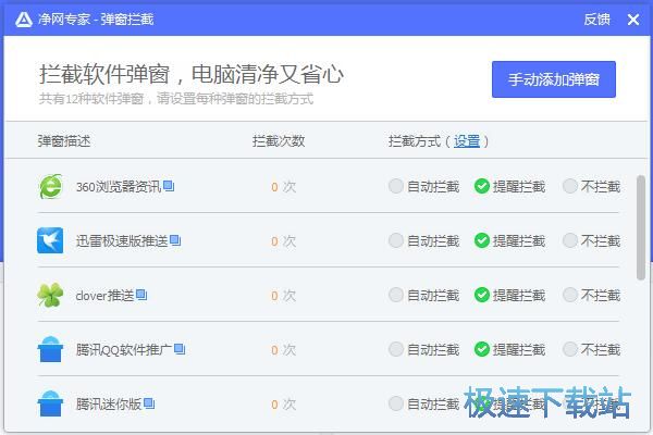 拦截弹窗教程