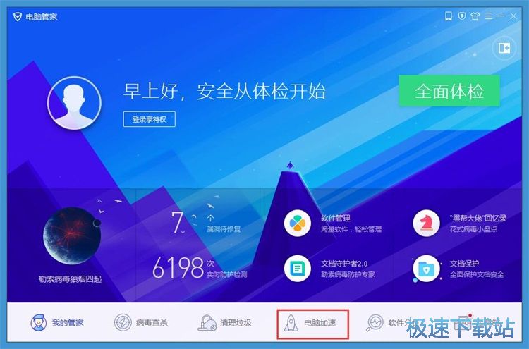 电脑加速教程