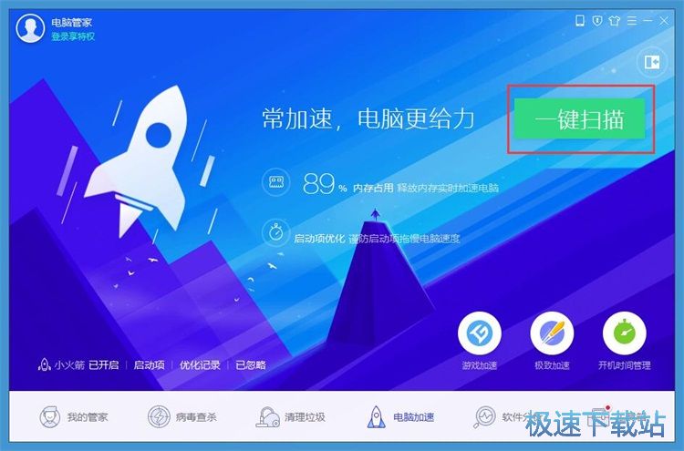 电脑加速教程