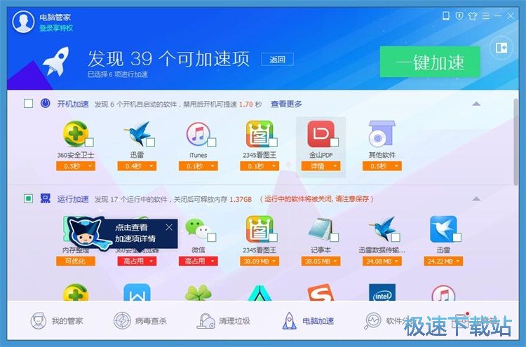 电脑加速教程