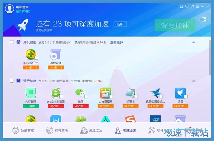 电脑加速教程