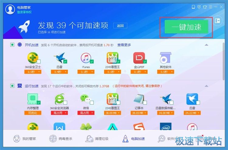 电脑加速教程
