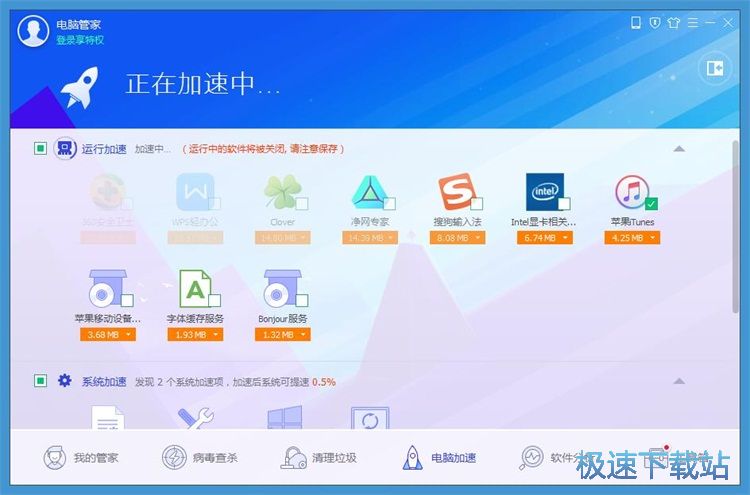 电脑加速教程