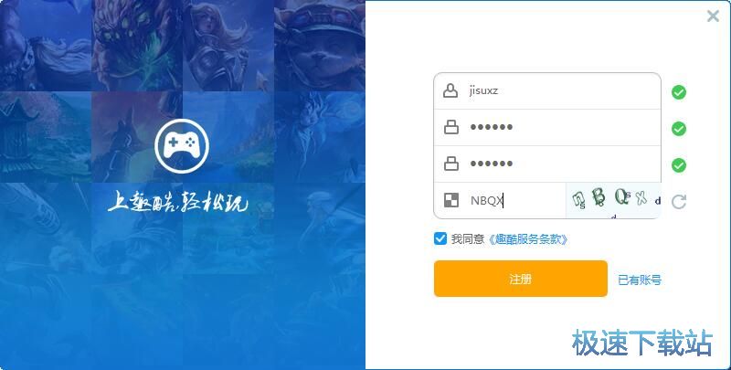 注册账号教程