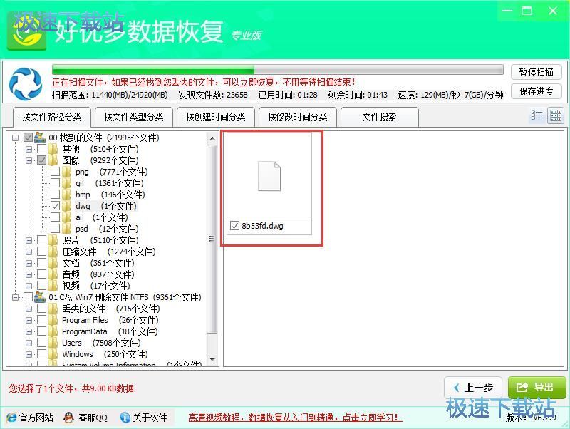 恢复被删数据教程