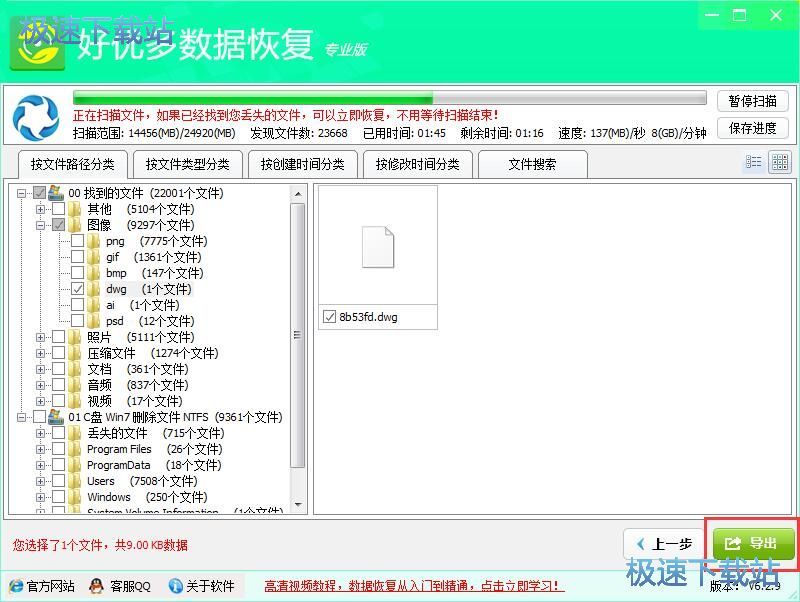 恢复被删数据教程