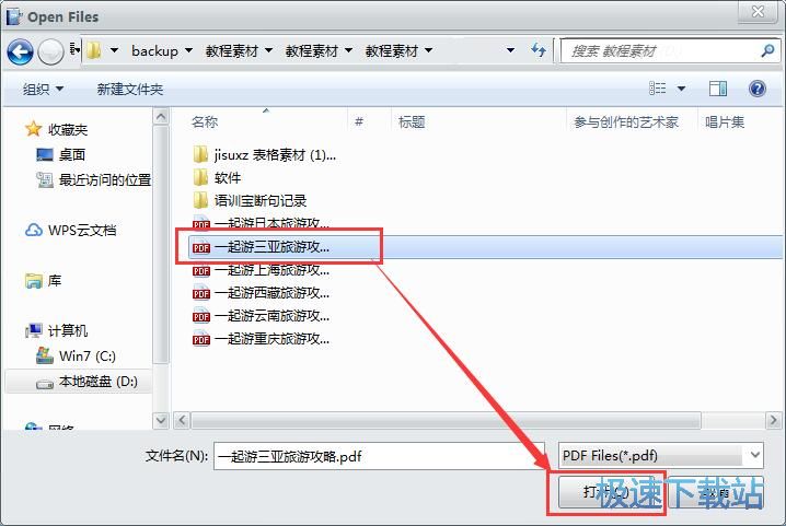 PDF转Word教程