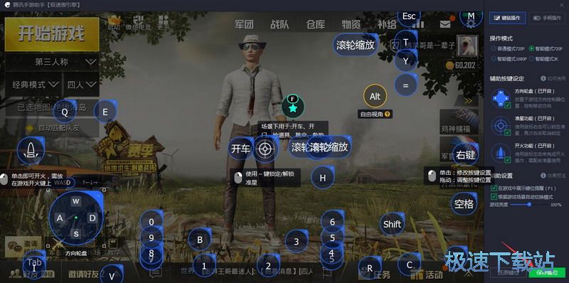 绝地求生键位设置