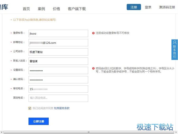 注册账号教程