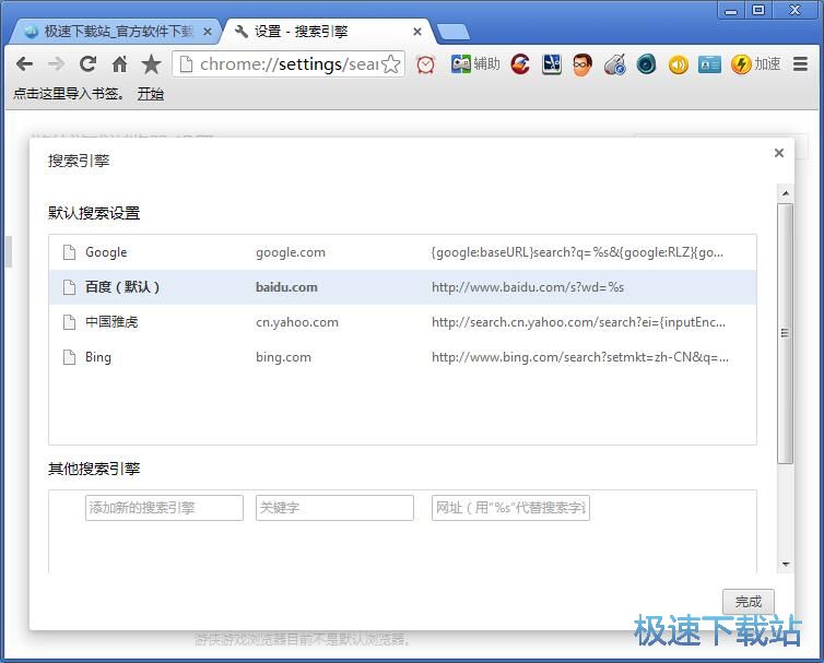 设置搜索引擎教程