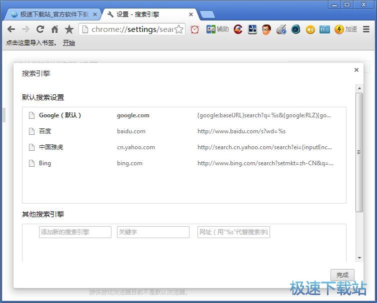 设置搜索引擎教程