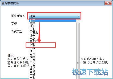 查询学校代码教程