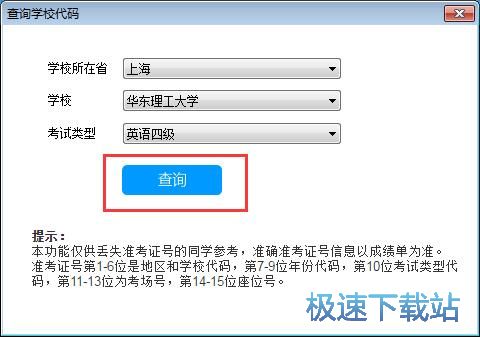查询学校代码教程