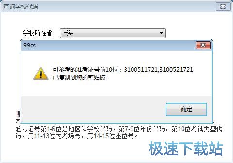 查询学校代码教程