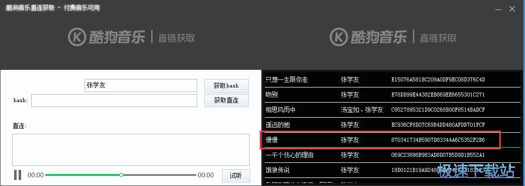 下载音乐教程