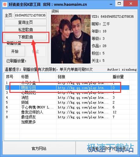 下载在线歌曲教程