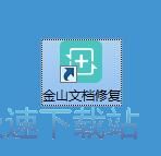 修复文档教程