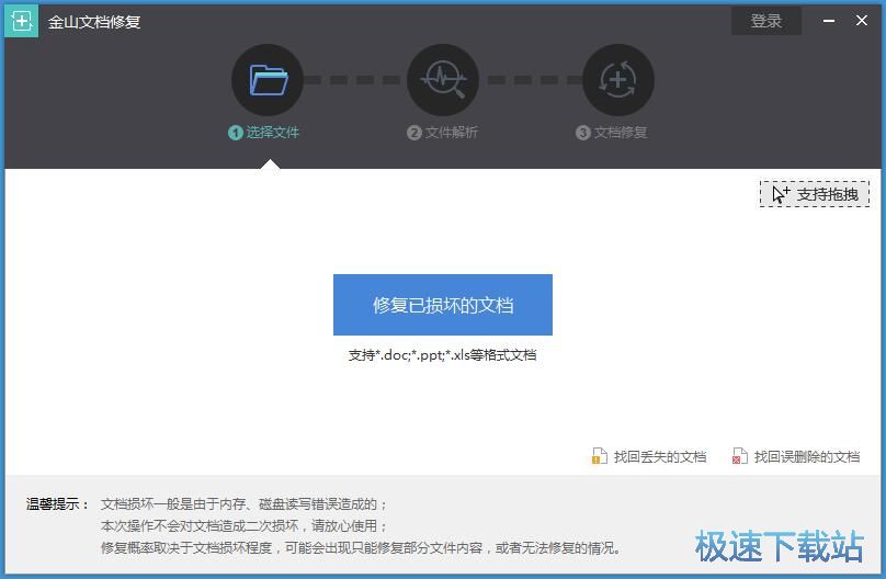 修复文档教程
