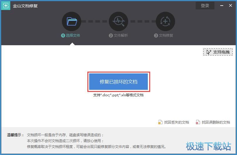 修复文档教程