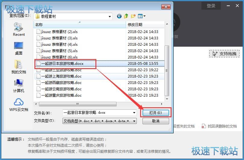 修复文档教程