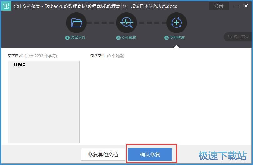 修复文档教程