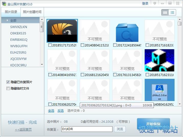 恢复被删图片教程