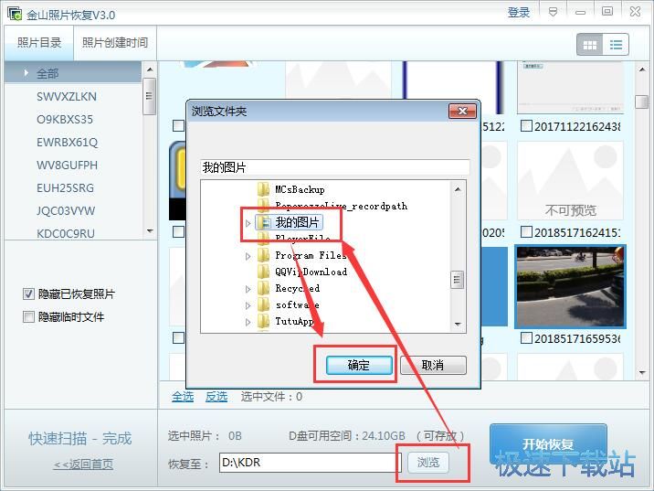 恢复被删图片教程