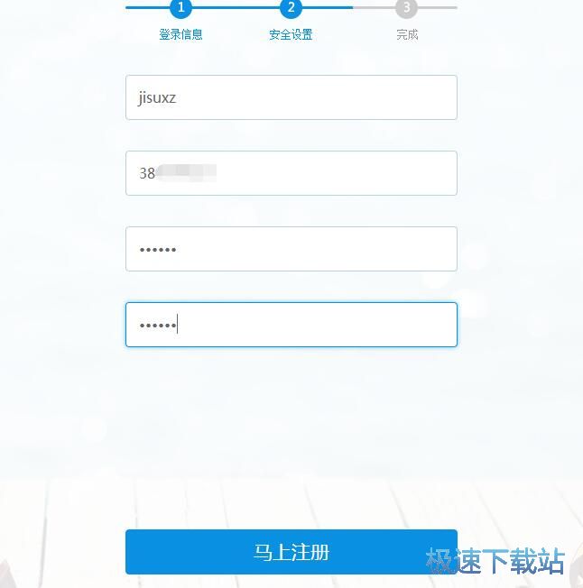 注册账号教程