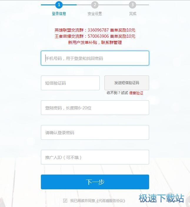 注册账号教程