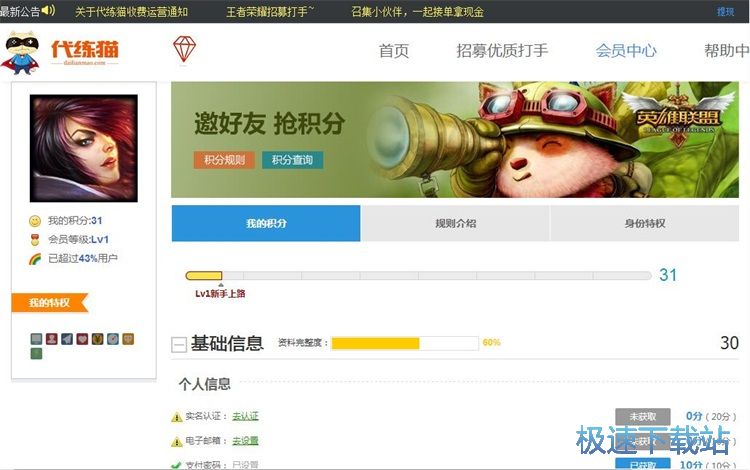 注册账号教程