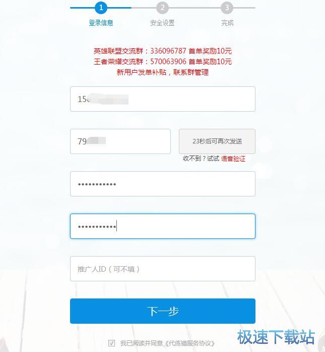注册账号教程