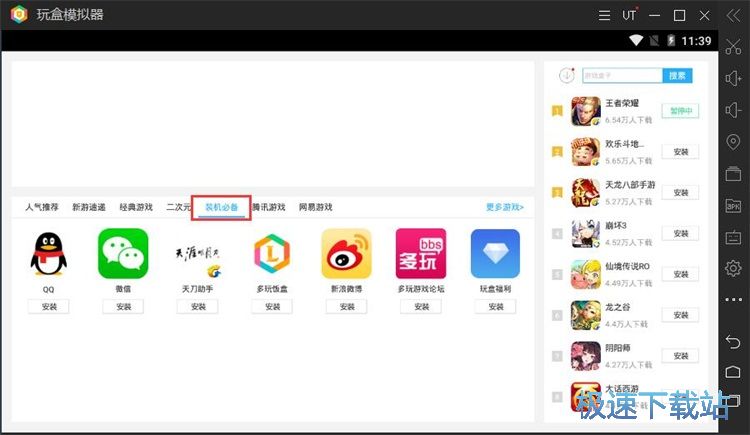 安装应用教程