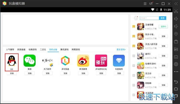 安装应用教程