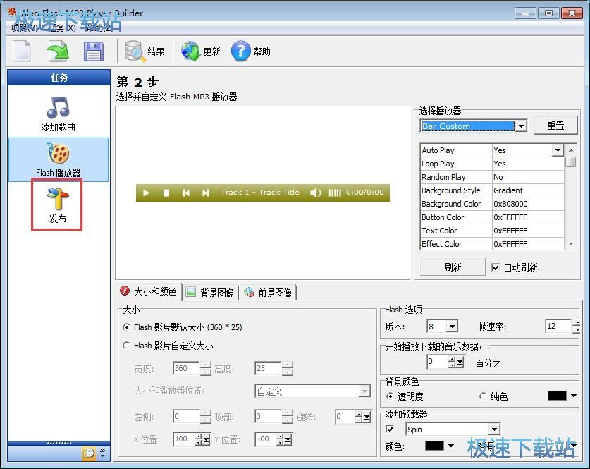 Flash播放器制作教程
