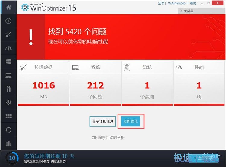 一键优化电脑系统教程