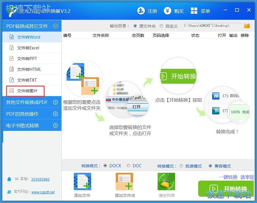 PDF转图片教程