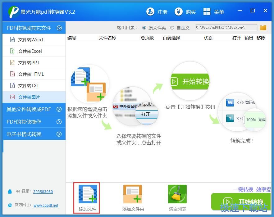 PDF转图片教程