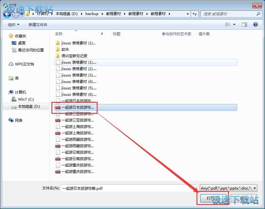 PDF转图片教程