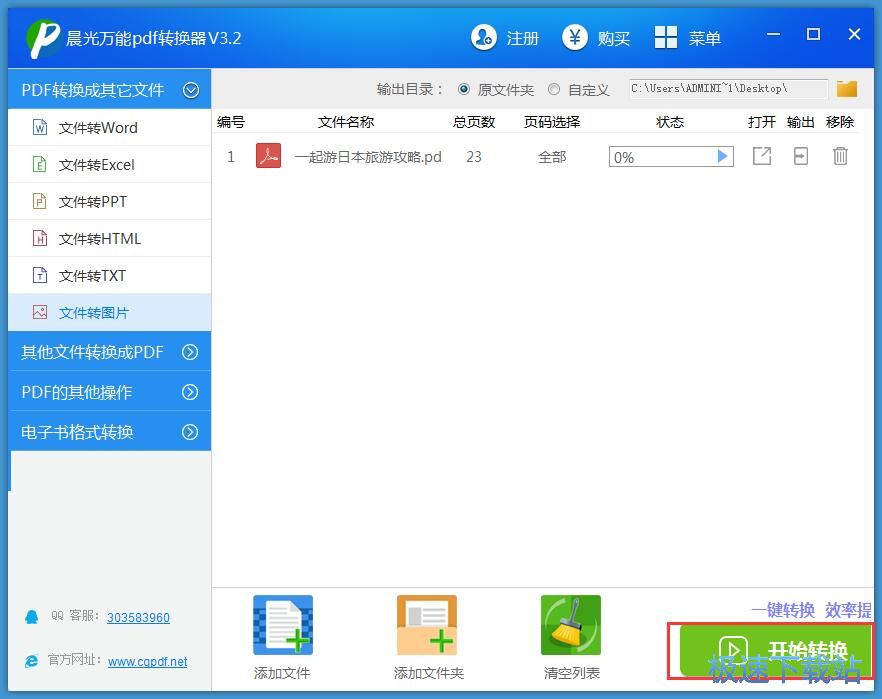 PDF转图片教程