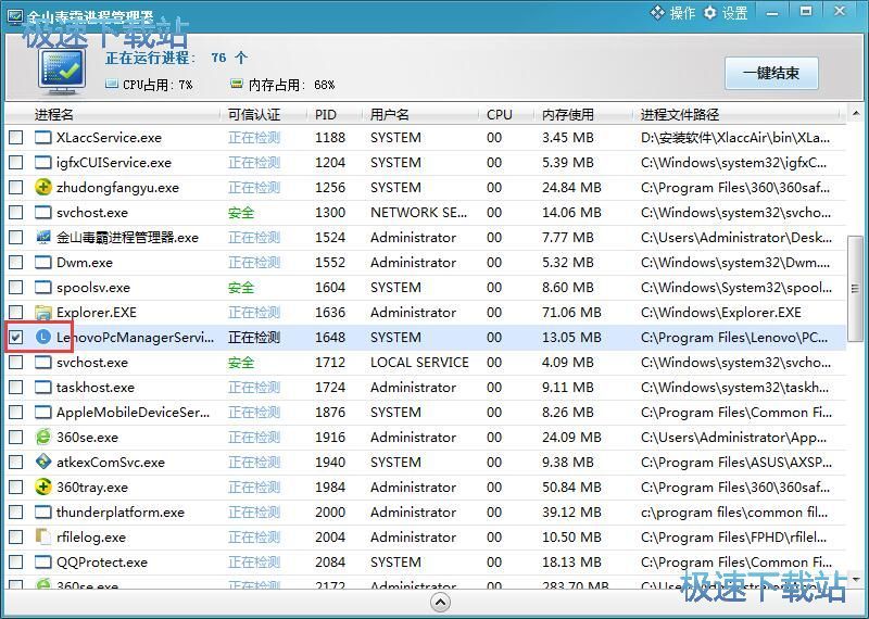一键结束进程教程