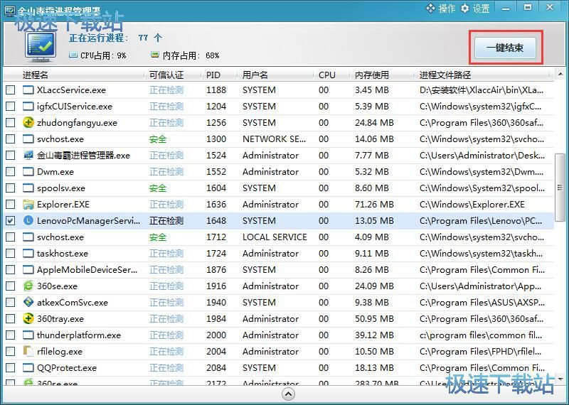 一键结束进程教程