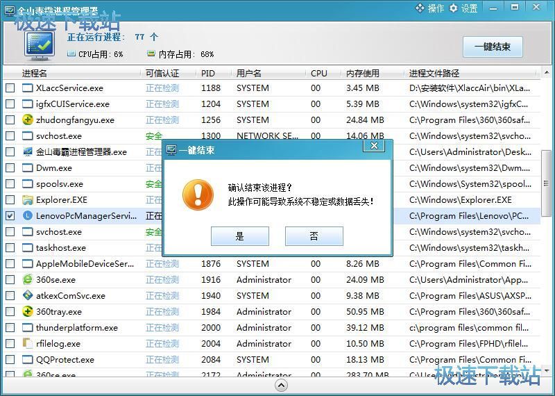 一键结束进程教程
