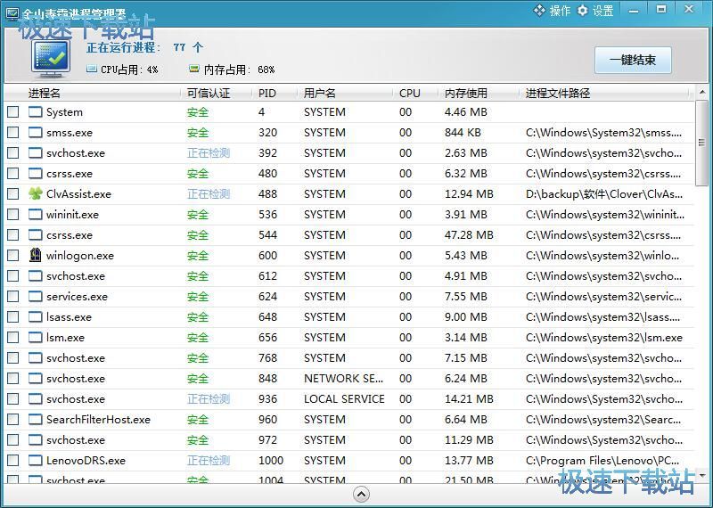 一键结束进程教程