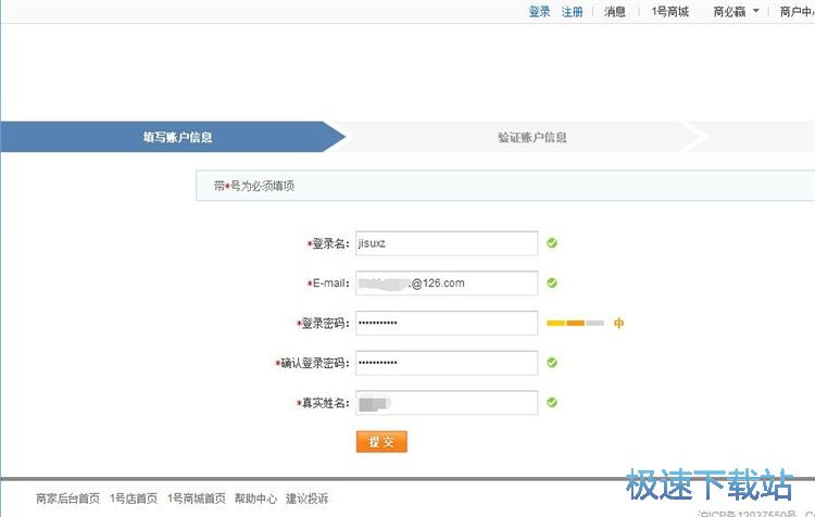 注册账号教程