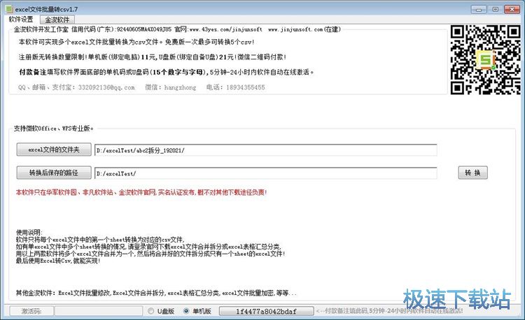 Excel转CSV教程