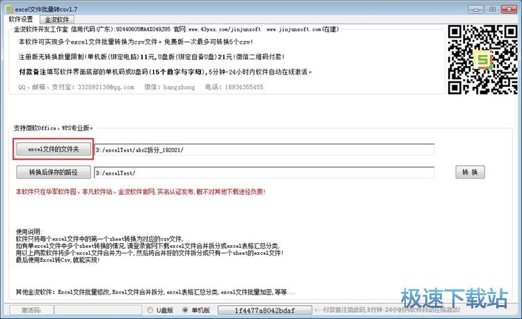 Excel转CSV教程