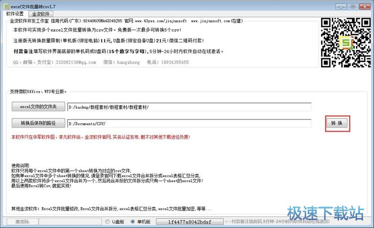 Excel转CSV教程