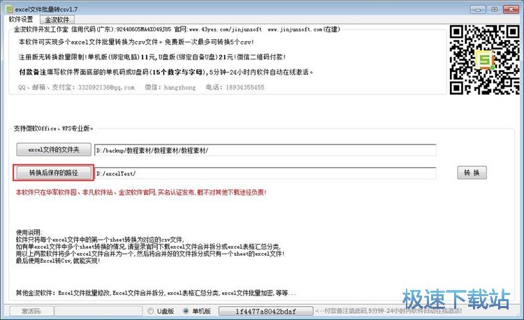 Excel转CSV教程